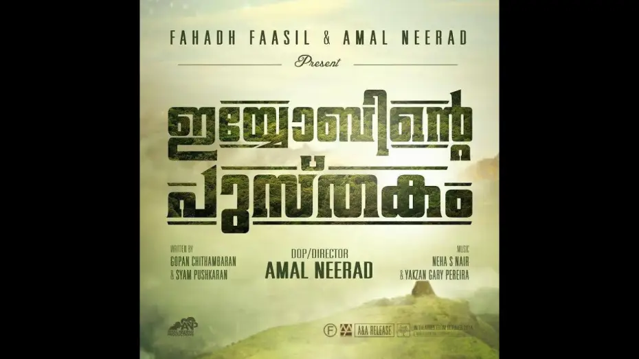 Video for the film Iyobinte Pusthakam — Iyobinte Pusthakam Official Trailer