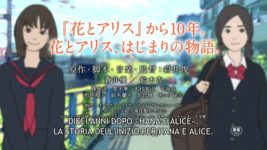 Video for the film The Case of Hana & Alice — Hana e Alice - Il caso di omicidio - Disponibile in home video