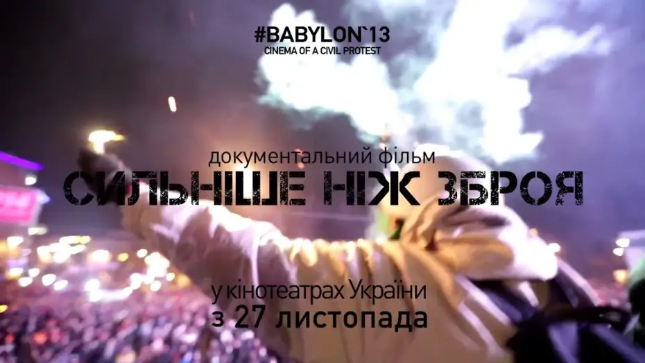 Video for the film Stronger than Arms — Сильніше ніж зброя / Сильнее чем оружие / Stronger than Arms