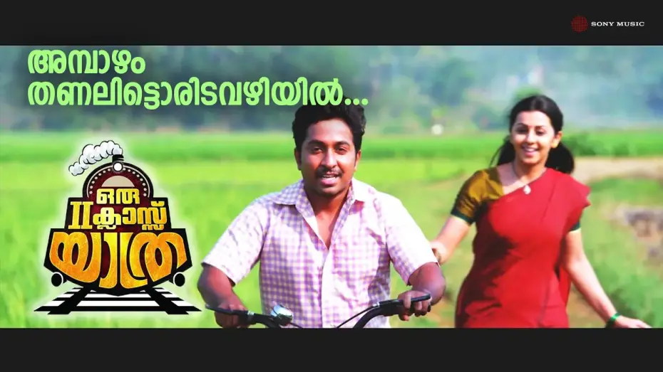 Video for the film Oru Second Class Yathra — Ambazham Thanalitta | Full Song HD | Oru Second Class Yathra | Vineeth Sreenivasan | Nikki Galrani
