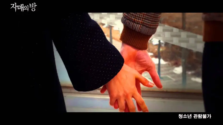 Video for the film The Sisters' Room — 자매의 방