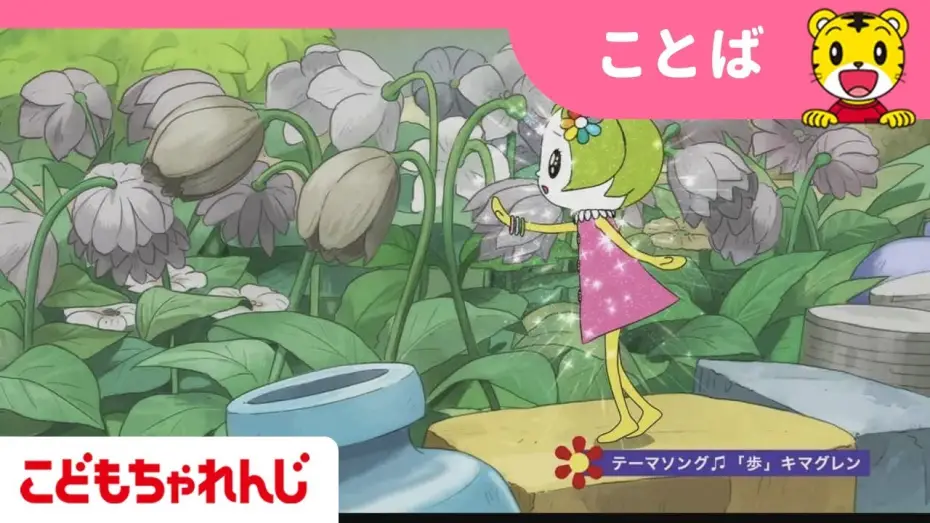 Video for the film Shimajiro and Fufu's Great Adventure: Save the Seven-Colored Flower! — 映画「しまじろうと フフの だいぼうけん」予告編【しまじろうチャンネル公式】