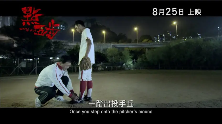 Video for the film Weeds on Fire — 《點五步》(Weeds On Fire) 最新預告片 8月25日 暑假壓軸登場