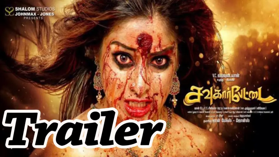 Video for the film Sowkarpettai — Sowcarpettai Trailer | Lakshmi Rai | Srikanth | Suman