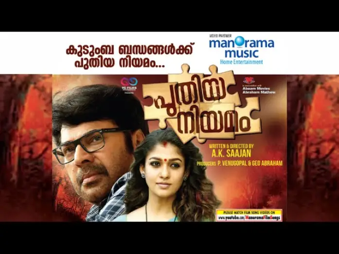 Video for the film Puthiya Niyamam — Puthiya Niyamam - Trailer of Malayalam Movie starring Mammootty and Nayanthara
