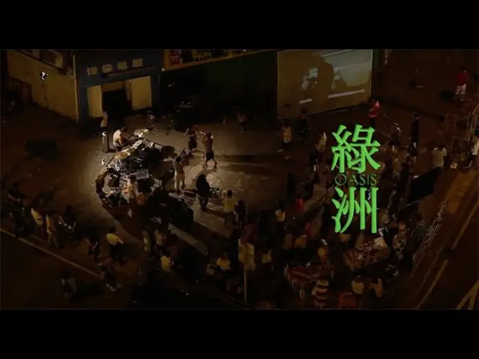 Video for the film Oasis — 《綠洲》Oasis (2012)