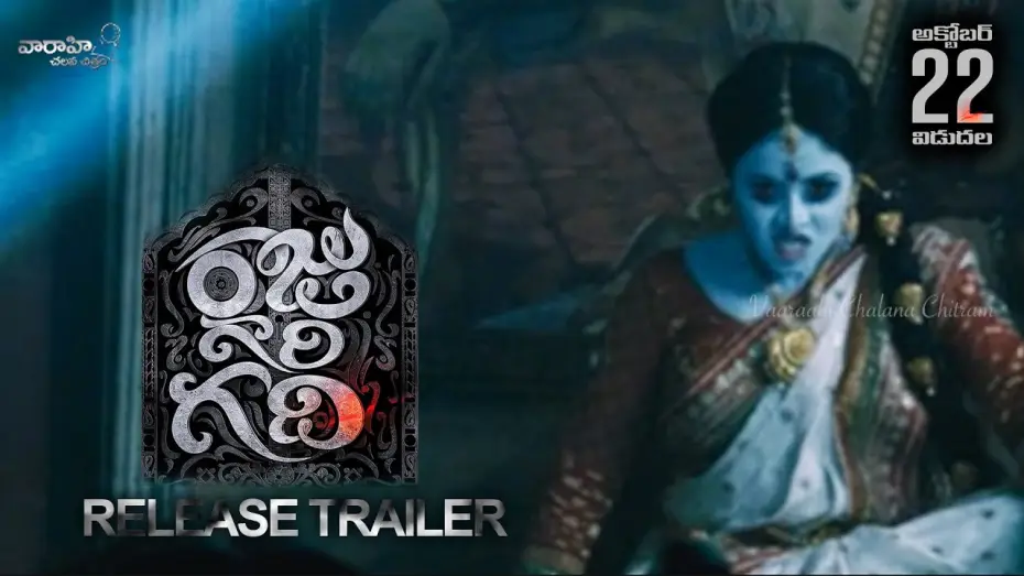 Video for the film Raju Gari Gadhi — Raju Gari Gadhi Release Trailer - Ashwin Babu, Chetan Cheenu, Dhanya Balakrishnan, Poorna