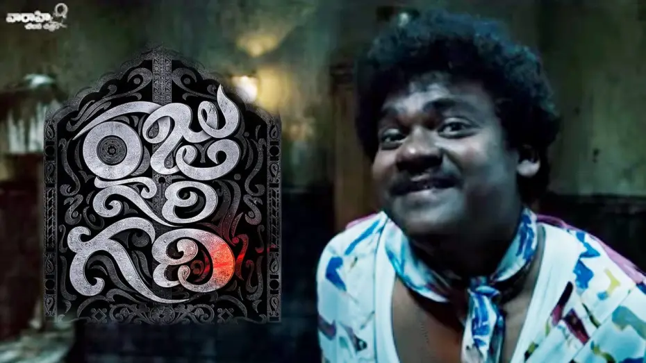 Video for the film Raju Gari Gadhi — Raju Gari Gadhi Comedy Trailer - Ashwin Babu, Chetan Cheenu, Dhanya Balakrishnan, Poorna