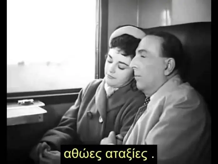 Video for the film No Harm's Done — Ούτε γάτα ούτε ζημιά