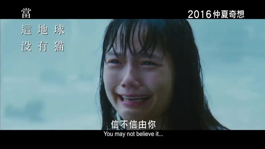 Video for the film If Cats Disappeared from the World — Cats Disappeared from the World 當這地球沒有貓 (2016) Official Japanese Trailer HD 1080 HK Neo Film Shop