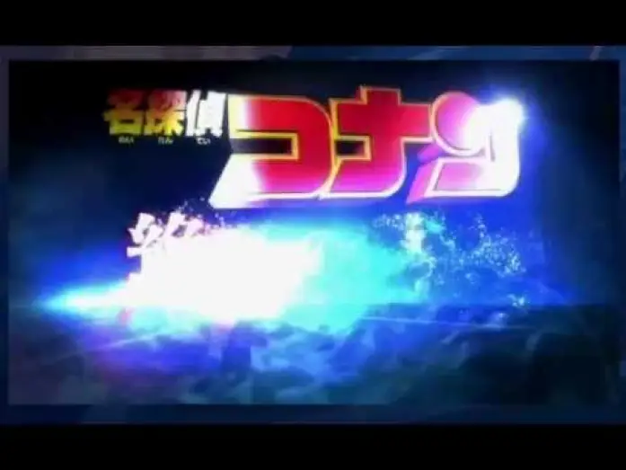 Video for the film Detective Conan: Private Eye in the Distant Sea — Detective Conan The Movie 17: Private Eye in the Distant Sea [Trailer 30 sec.]