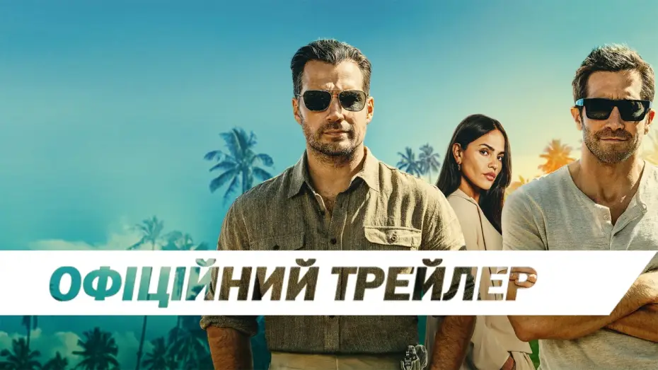 Video for the film In the Grey — Офіційний трейлер