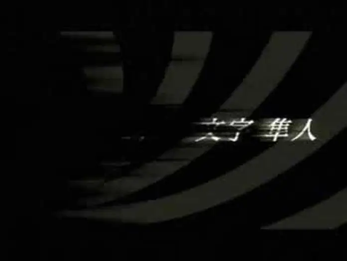 Video for the film Kamen Rider: THE FIRST — Kamen Rider The First Trailer