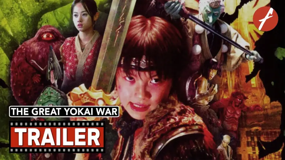 Video for the film The Great Yokai War — The Great Yokai War (2005) 妖怪大戦争 - Movie Trailer - Far East Films