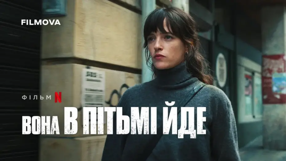 Video for the film She Walks in Darkness — Український дубльований тизер
