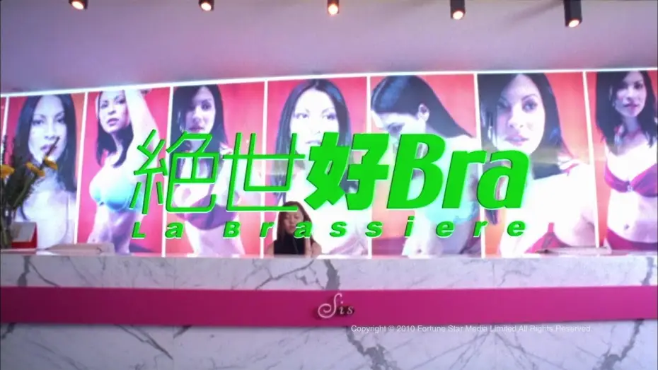 Video for the film La Brassiere — [Trailer] 絕世好Bra (La brassiere) - HD Version