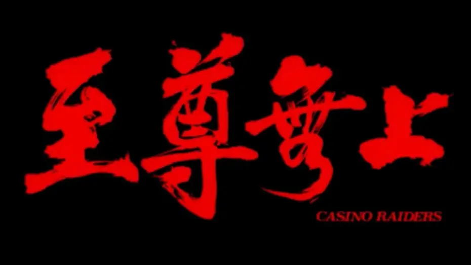 Video for the film Casino Raiders — Original Trailer [Subtitled]