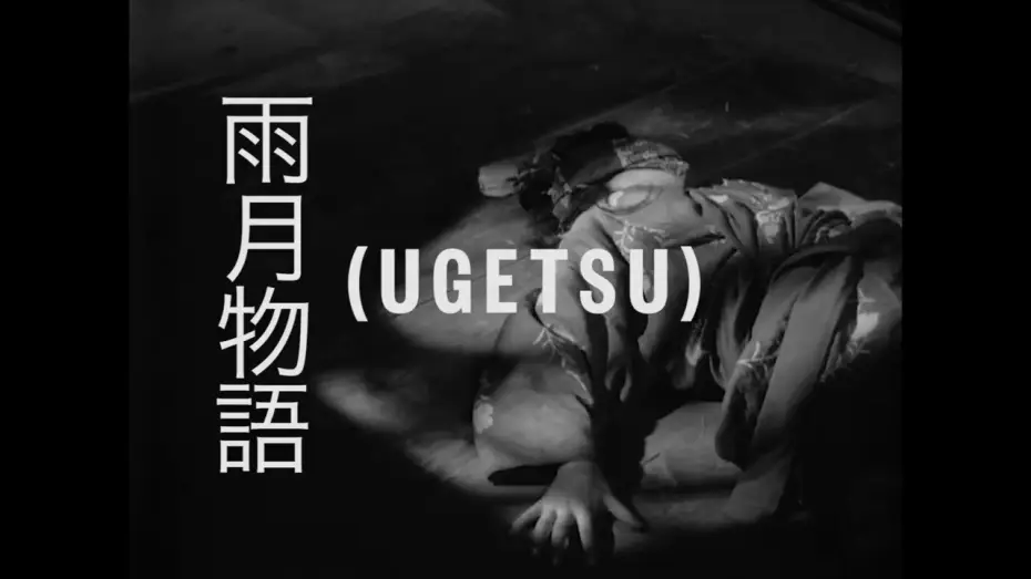 Video for the film Ugetsu — AFS PRESENTS: UGETSU