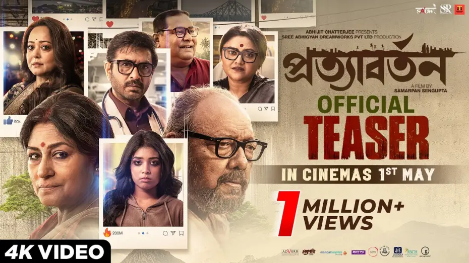 Video for the film Pratyabartan — Pratyabartan (প্রত্যাবর্তন)| Teaser | Samarpan Sengupta | Sree Abhigyan Dreamworks | 1st May Release