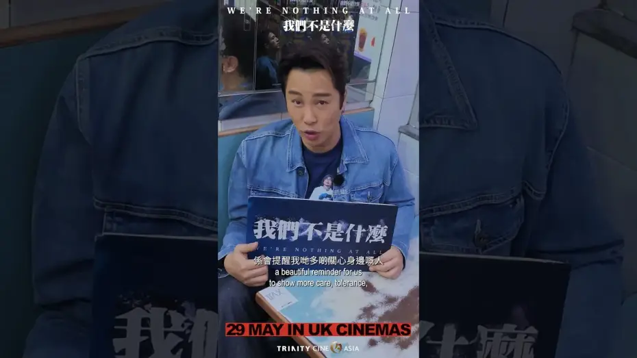 Video for the film We're Nothing at All — Meet Lung Sir: Patrick Tam