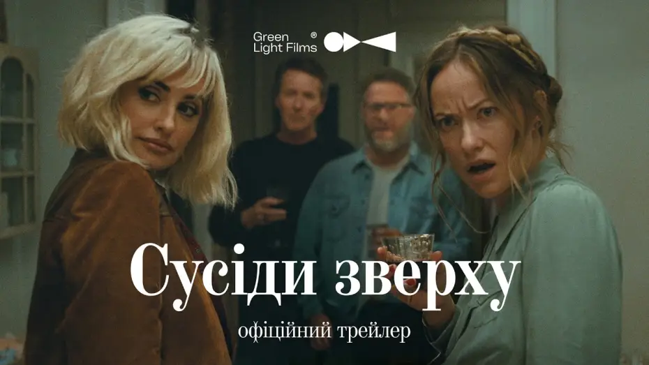 Video for the film The Invite — Офіційний трейлер