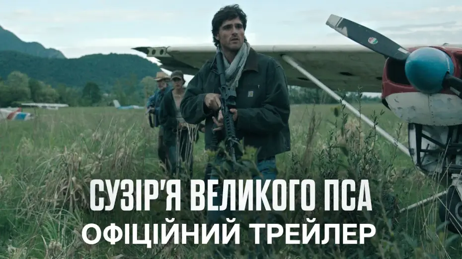 Video for the film The Dog Stars — Офіційний український трейлер