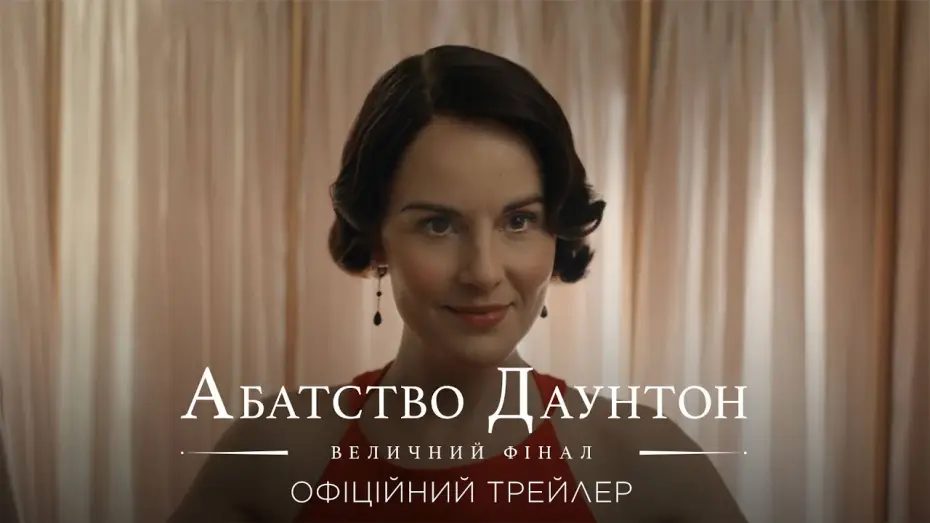 Video for the film Downton Abbey: The Grand Finale — Офіційний трейлер