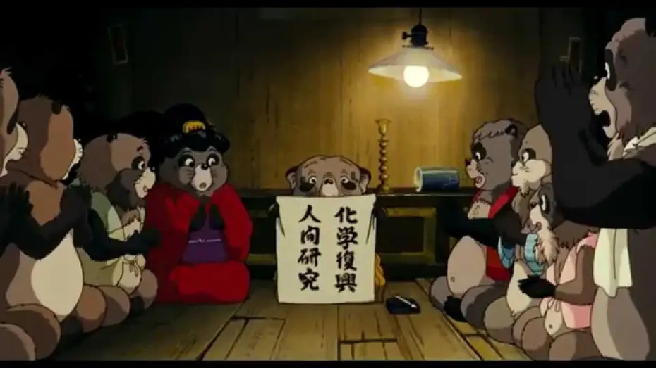 Video for the film Pom Poko — Pompoko - Bande annonce HD VOST