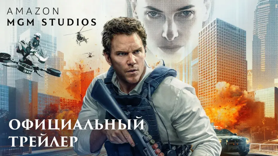 Video for the film Mercy — Казнить нельзя помиловать - новый трейлер