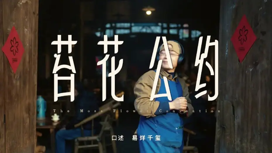 Video for the film Big World — 【易烊千玺】《苔花公约》给予残障人士公平的机会与平等的关怀 | 电影《小小的我》【Jackson Yee】