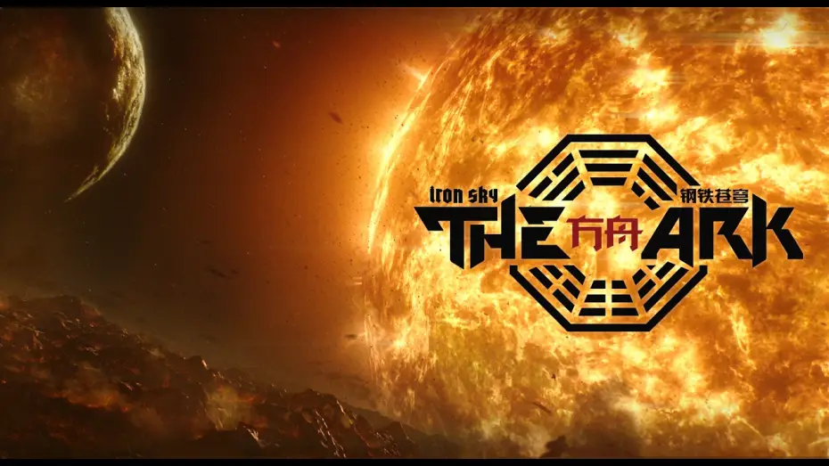 Video for the film The Ark: An Iron Sky Story — Iron Sky: The Ark - Promo Teaser