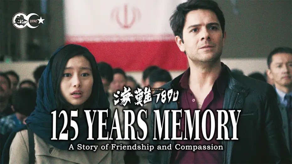 Video for the film 125 Years Memory — 125 YEARS MEMORY trailer (English subtitles)