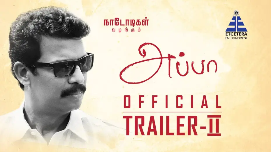 Video for the film Appa — APPA | Official Trailer - II | Samuthirakani, Ilaiyaraaja | Naadodigal Productions