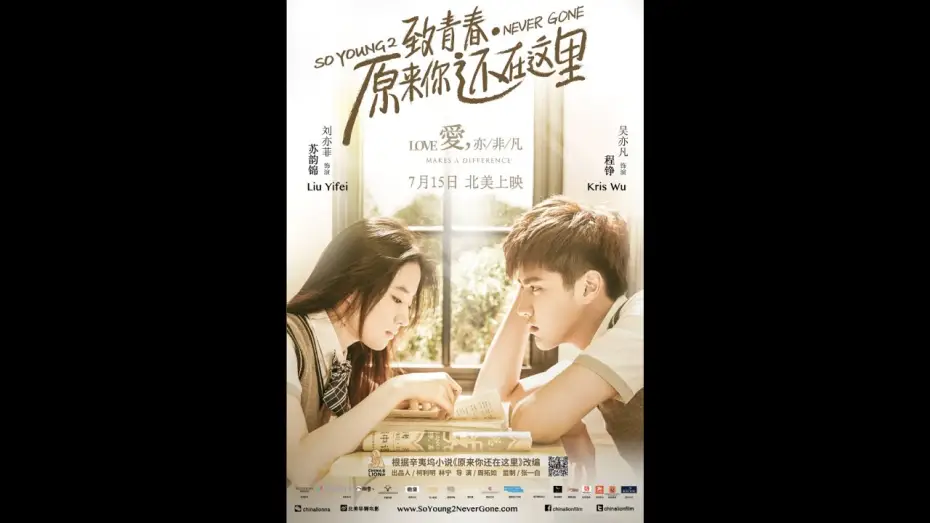 Video for the film So Young 2: Never Gone — Kris Wu in SO YOUNG 2: NEVER GONE - Coming Soon!
