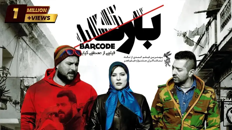 Video for the film Barcode — Film Barcode - Full Movie | فیلم سینمایی بارکد - کامل