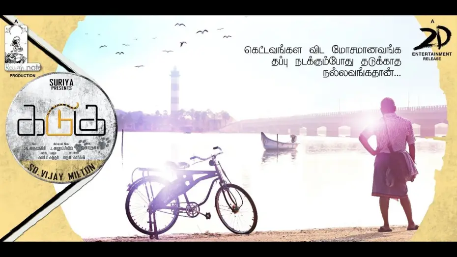 Video for the film Kadugu — KADUGU OFFICIAL TEASER  | Vijay Milton | Bharath | Rajakumaran | Subiksha | Radhika Prashitha