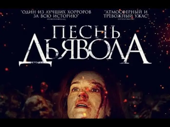 Video for the film A Dark Song — Песнь дьявола. В кино с 22 августа. Дублированный трейлер.