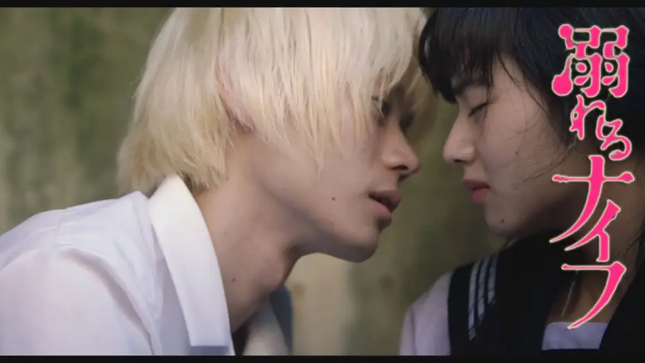 Video for the film Drowning Love — Oboreru Knife Live-Action Trailer Previews Romance Story
