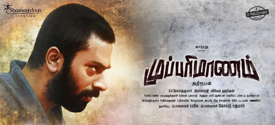 Video for the film Mupparimanam — Mupparimanam - Official Teaser | Shanthnu Bhagyaraj , Shrusti Dange | Adhiroopan | G.V.Prakash Kumar
