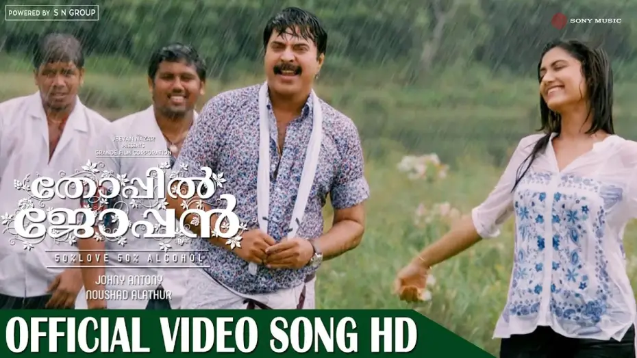 Video for the film Thoppil Joppan — Chil Chinchilamai Official Video Song HD| Film Thoppil Joppan | Mammootty | Malayalam Song