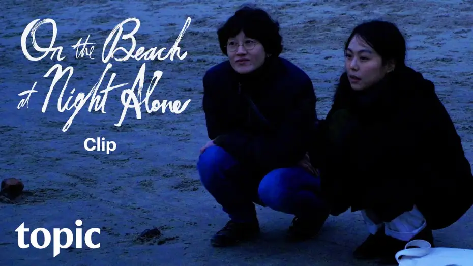Video for the film On the Beach at Night Alone — Clip