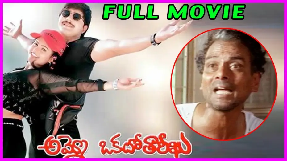 Video for the film Ammo! Okato Tareekhu — Ammo Okato Tariku Telugu Full Length Movie || LB Sriram , Srikanth ,Raasi