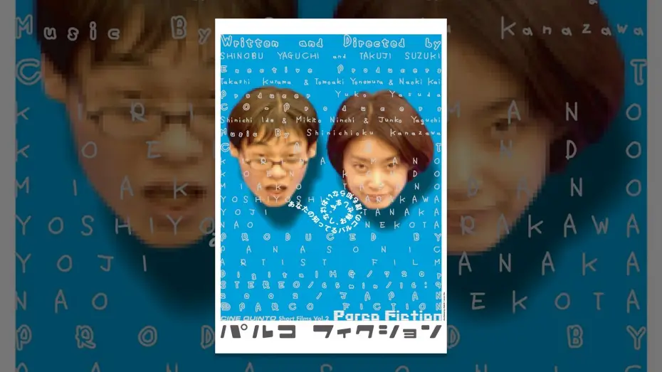 Video for the film Parco Fiction — パルコフィクション