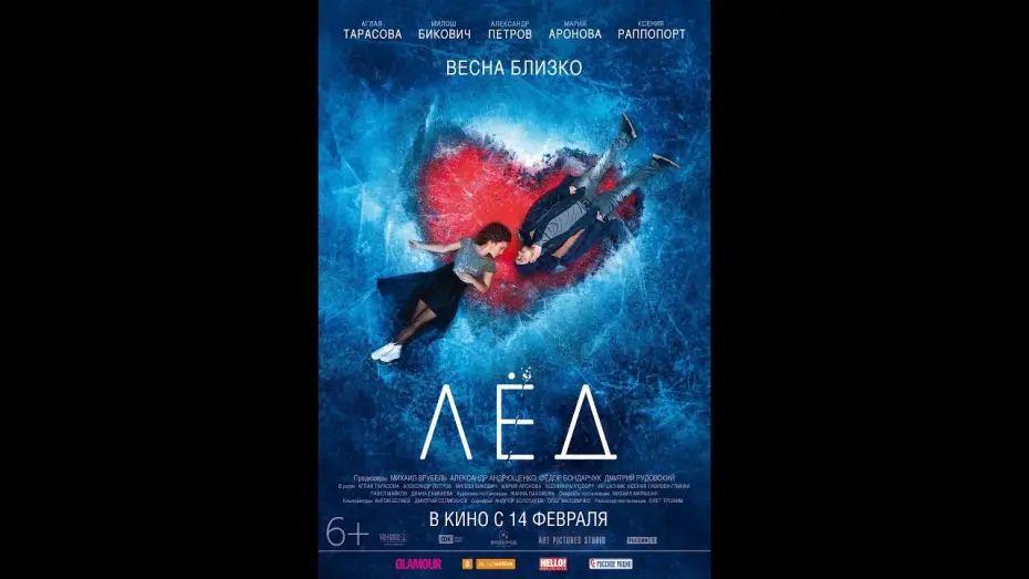 Video for the film Ice — ICE (LYOD) 2018 movie Trailer Eng subtitles - in Swiss cinemas now