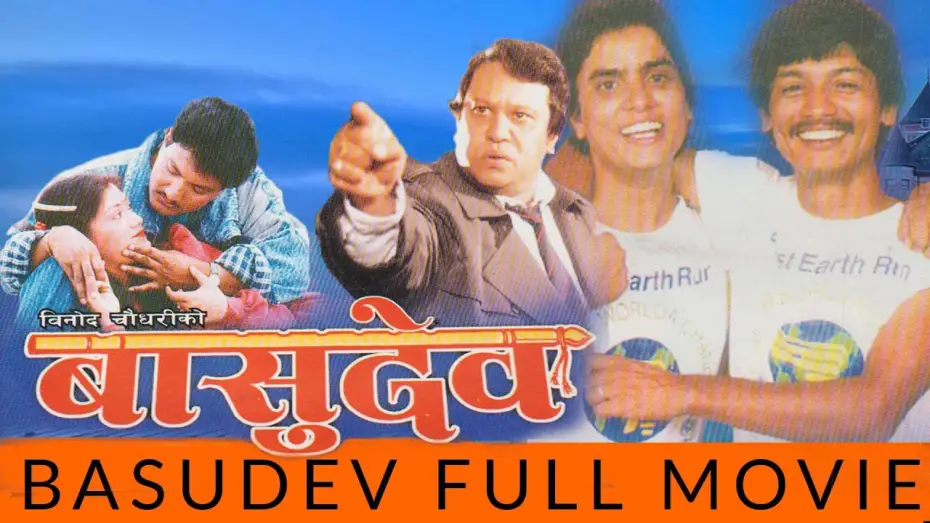 Video for the film Basudev — Nepali Full Movie - "BASUDEV" || Hari Bansha,  Madan Krishna || Super Hit Nepali Movie