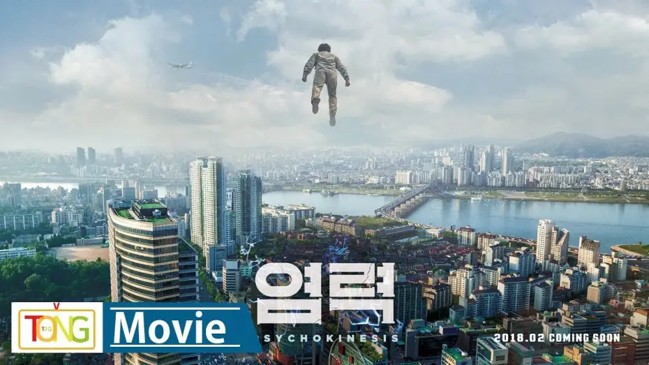 Video for the film Psychokinesis — 영화 '염력'(Psychokinesis) 티저 예고편 공개…세상을 놀라게 할 초능력 (심은경, 류승룡, 박정민, 연상호)