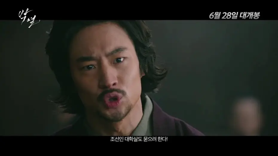 Video for the film Anarchist from Colony — Anarchist from Colony - Trailer (박열 예고편)
