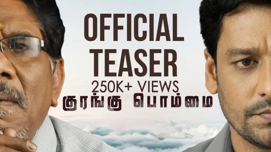 Video for the film Kurangu Bommai — Kurangu Bommai - Official Teaser | Nithilan | Vidharth | Bharathiraja | B. Ajaneesh Loknath