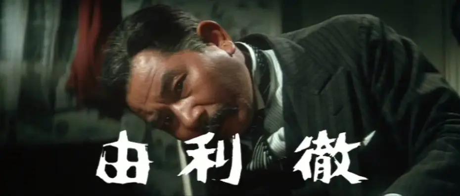 Video for the film Wolves of the City: Checkmate — 不良番長　王手飛車(プレビュー)