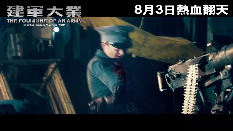 Video for the film The Founding of an Army — The Founding of the Army 建軍大業 (2017) Official Chinese Trailer HD 1080 HK Neo Film Shop